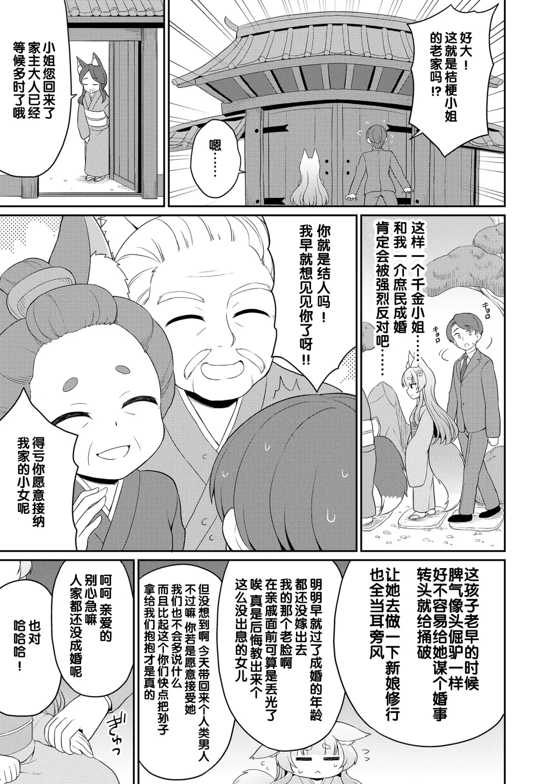 [Youta] Konkatsu! | 婚活 1-2 Fhentai - Page 29