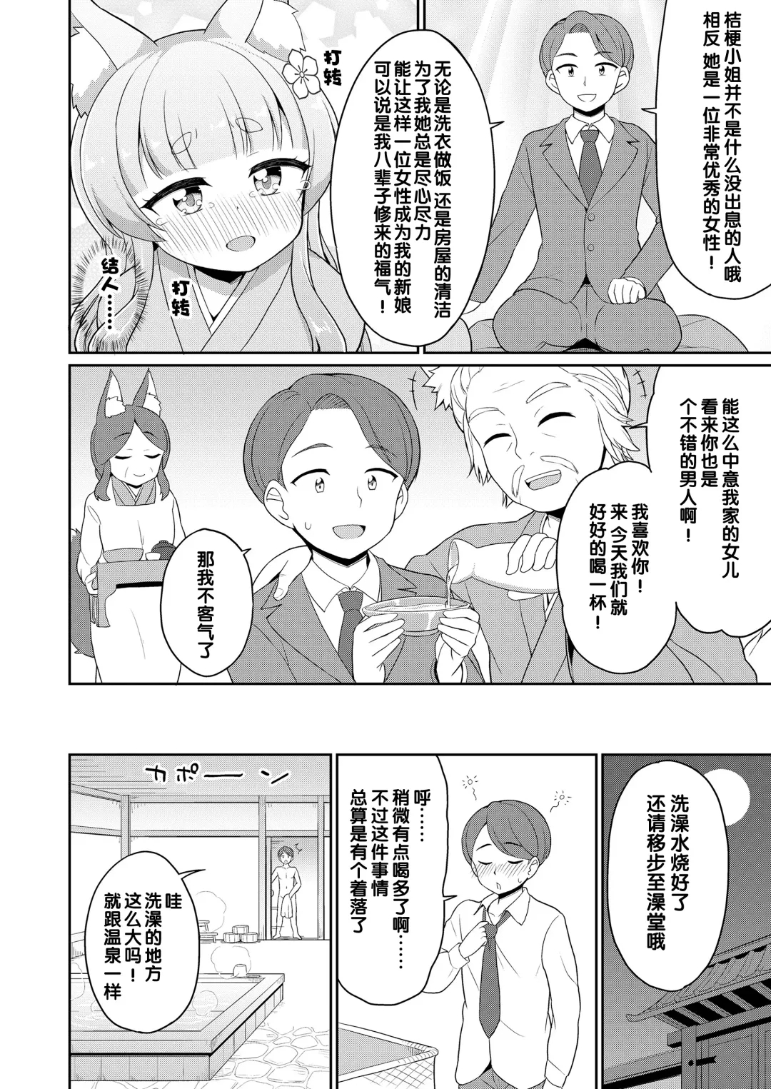 [Youta] Konkatsu! | 婚活 1-2 Fhentai - Page 30