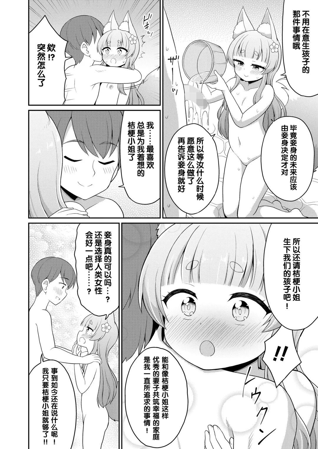 [Youta] Konkatsu! | 婚活 1-2 Fhentai - Page 36