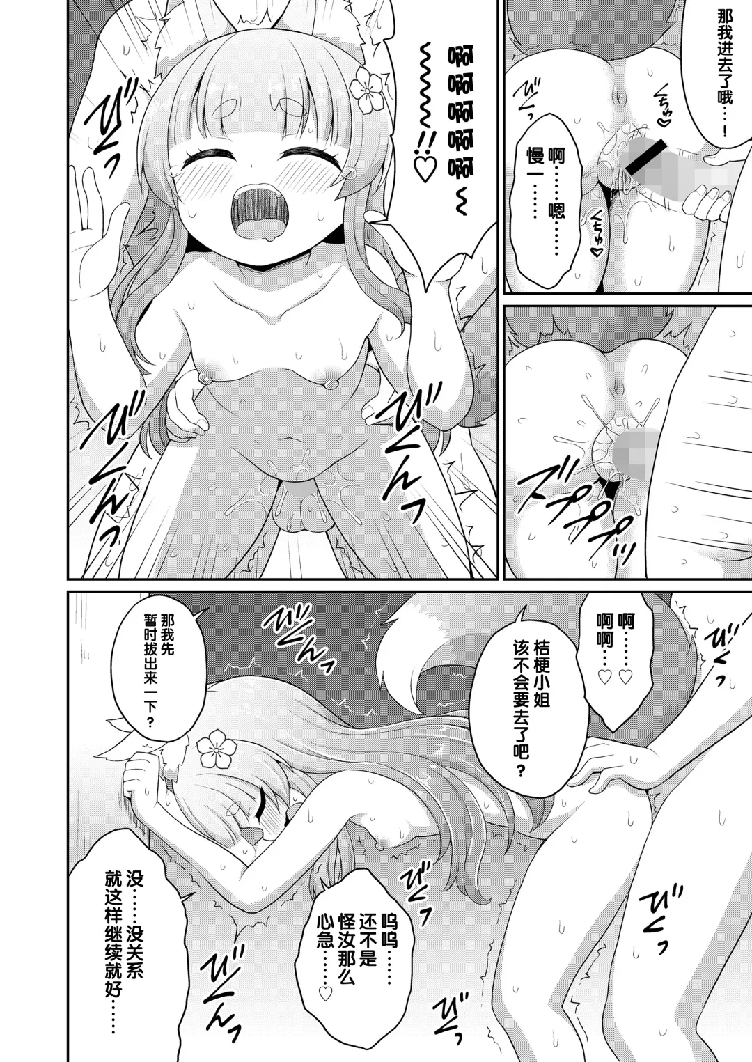 [Youta] Konkatsu! | 婚活 1-2 Fhentai - Page 42