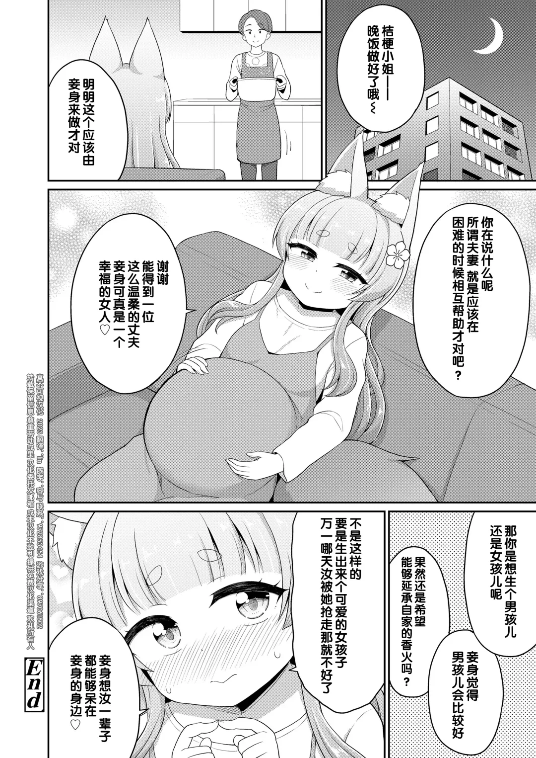 [Youta] Konkatsu! | 婚活 1-2 Fhentai - Page 52