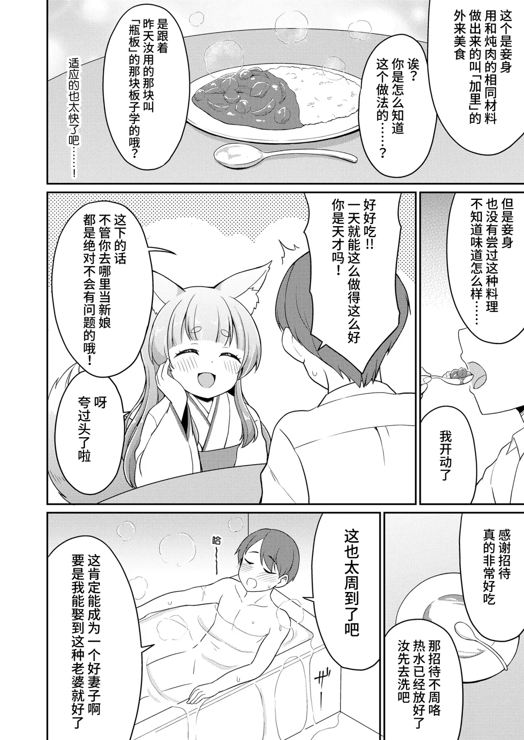 [Youta] Konkatsu! | 婚活 1-2 Fhentai - Page 8