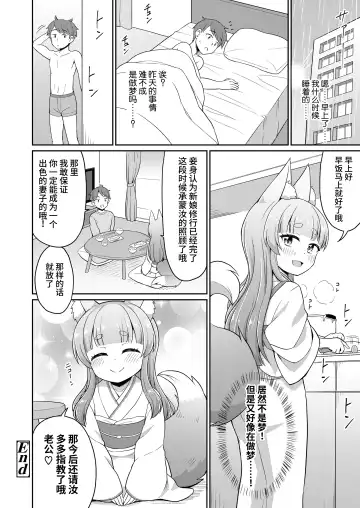 [Youta] Konkatsu! | 婚活 1-2 Fhentai - Page 26