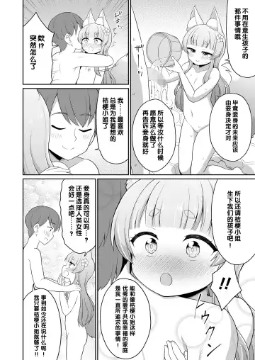 [Youta] Konkatsu! | 婚活 1-2 Fhentai - Page 36
