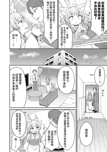 [Youta] Konkatsu! | 婚活 1-2 Fhentai - Page 4