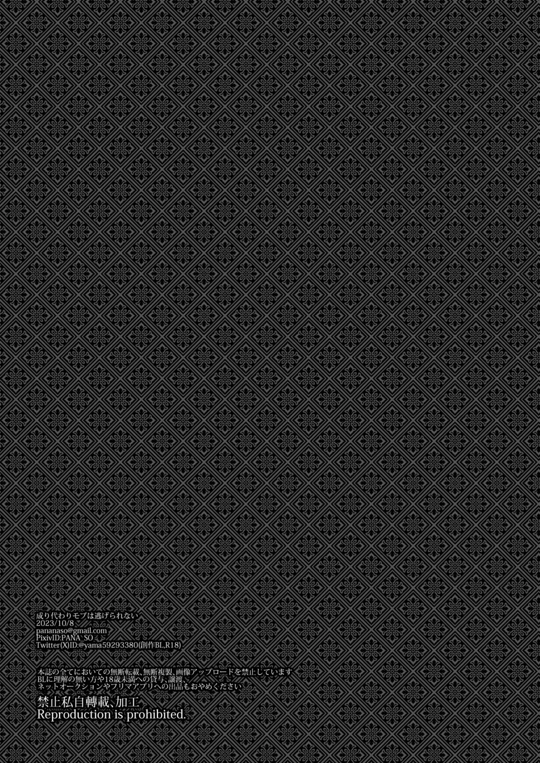 [Pana] Narikawari mobu wa nige rarenai Fhentai - Page 42