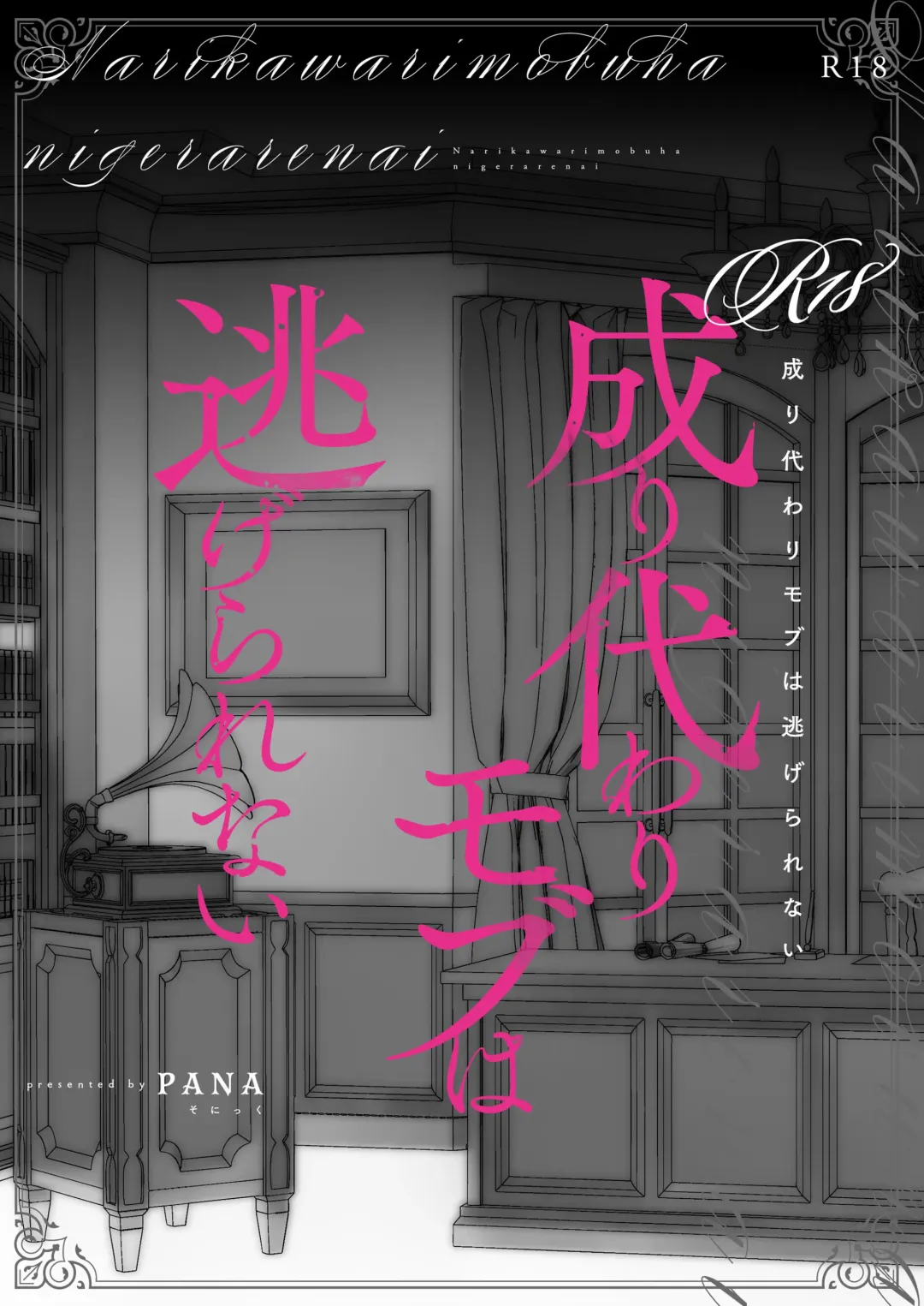 [Pana] Narikawari mobu wa nige rarenai Fhentai - Page 44