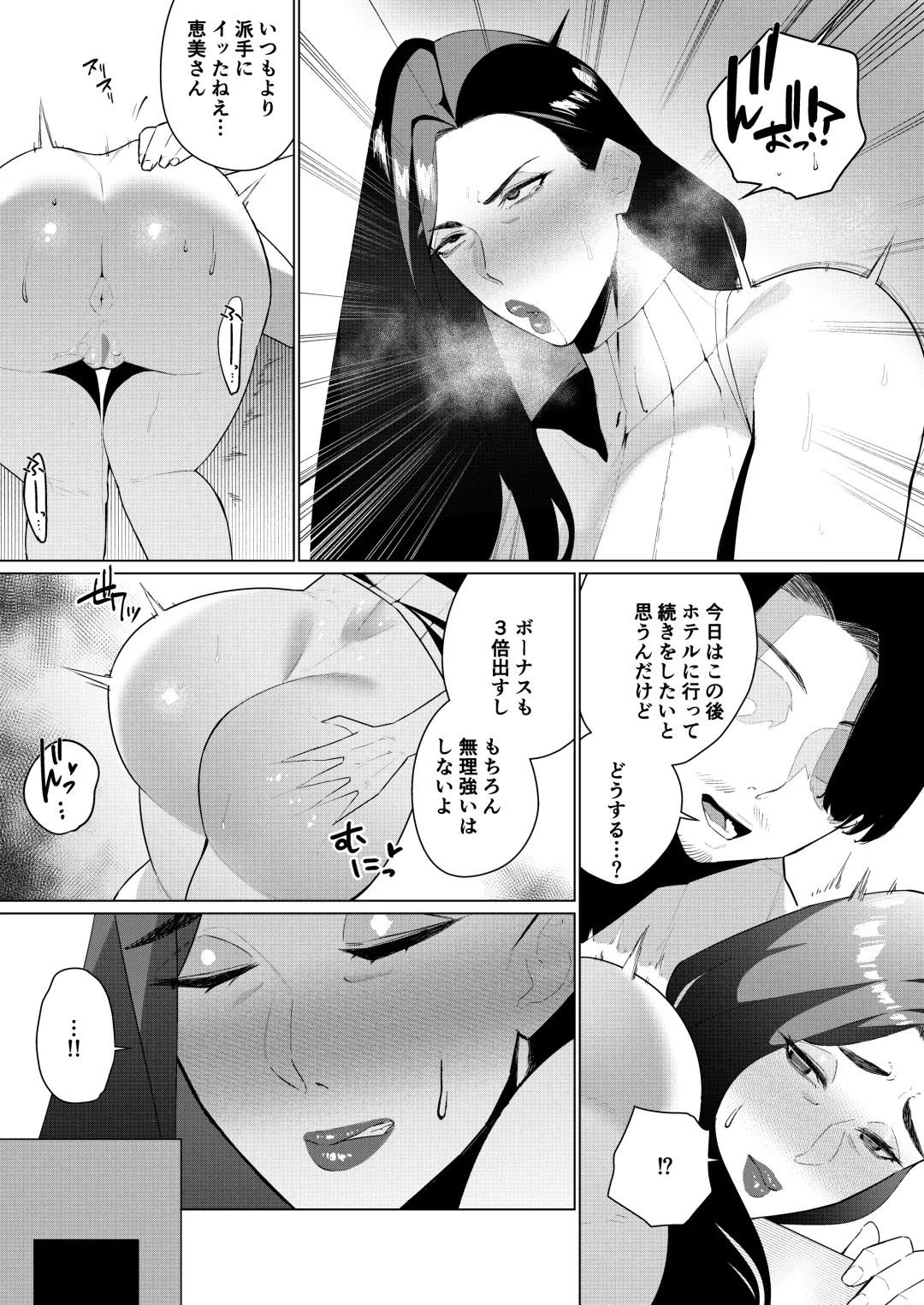 [Mittsuman] Aragaenai sono Saki ni… Fhentai - Page 31