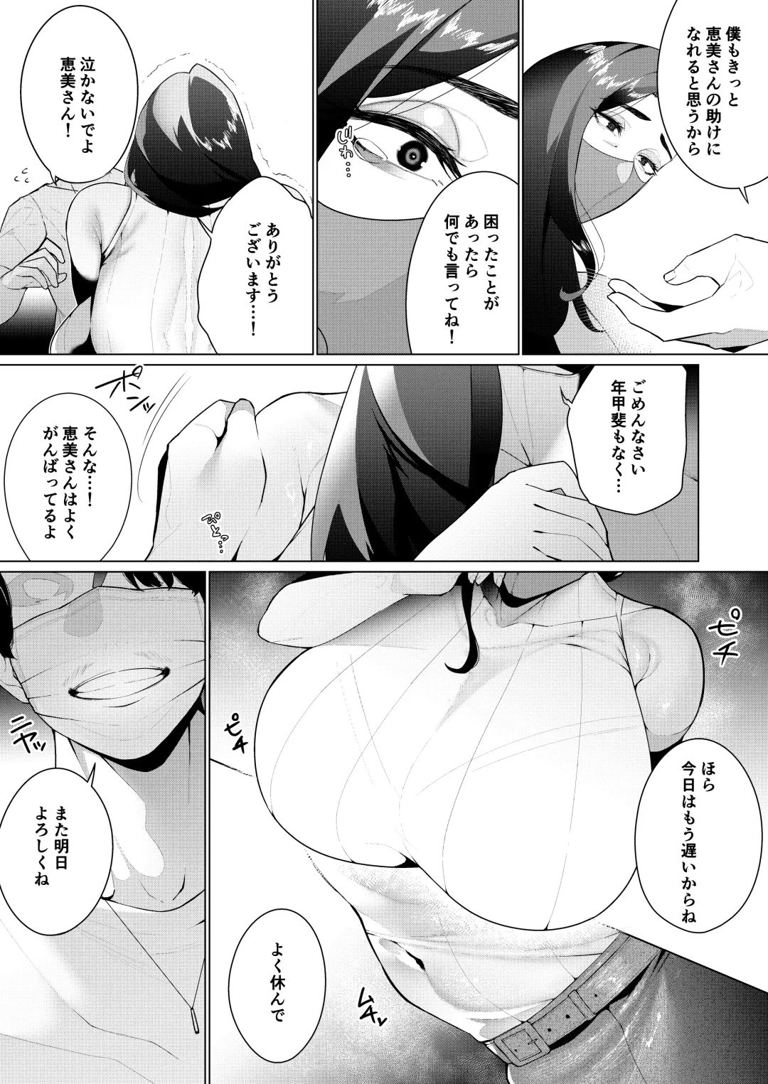 [Mittsuman] Aragaenai sono Saki ni… Fhentai - Page 7