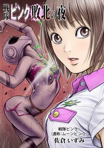 Sentai Pink Haiboku no Yoru Fhentai - Page 10