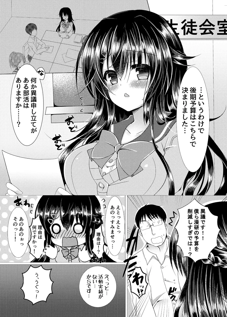 [Suzunone Rena] Seitokaichou ga Nikubenki ni Naru Hanashi Fhentai - Page 2