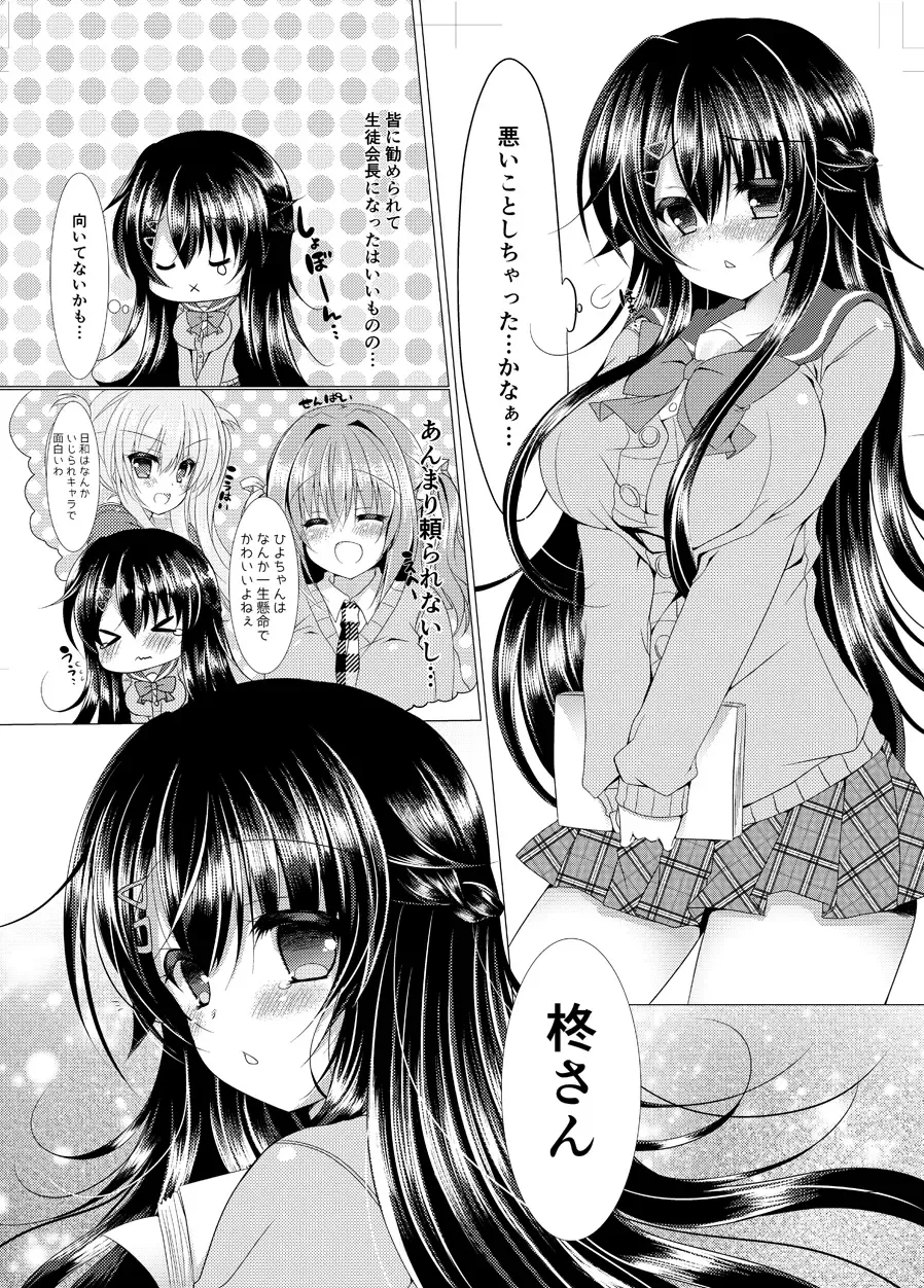 [Suzunone Rena] Seitokaichou ga Nikubenki ni Naru Hanashi Fhentai - Page 3