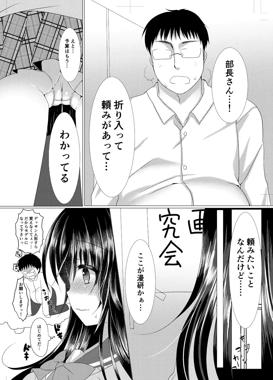 [Suzunone Rena] Seitokaichou ga Nikubenki ni Naru Hanashi Fhentai - Page 4
