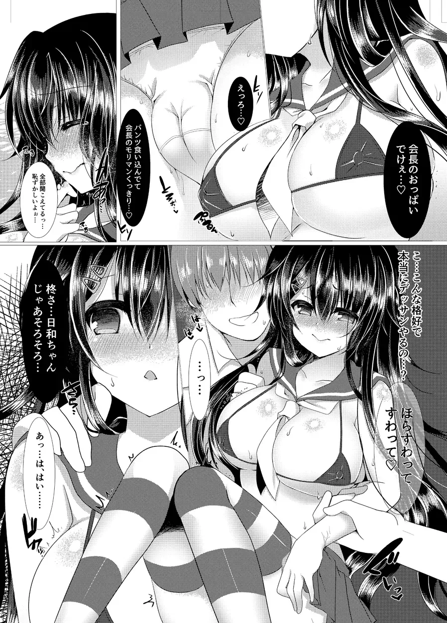 [Suzunone Rena] Seitokaichou ga Nikubenki ni Naru Hanashi Fhentai - Page 6