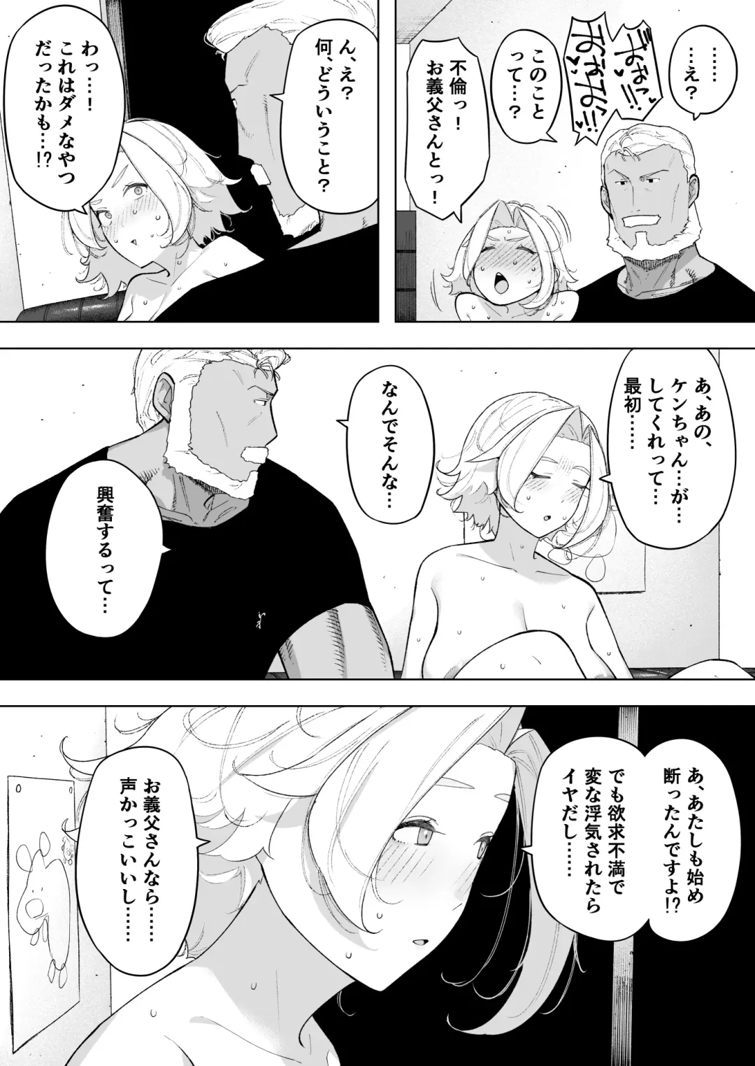 [Nt Robo] Aisai, Doui no Ue, Netorare 7 Tears of Father Fhentai - Page 24