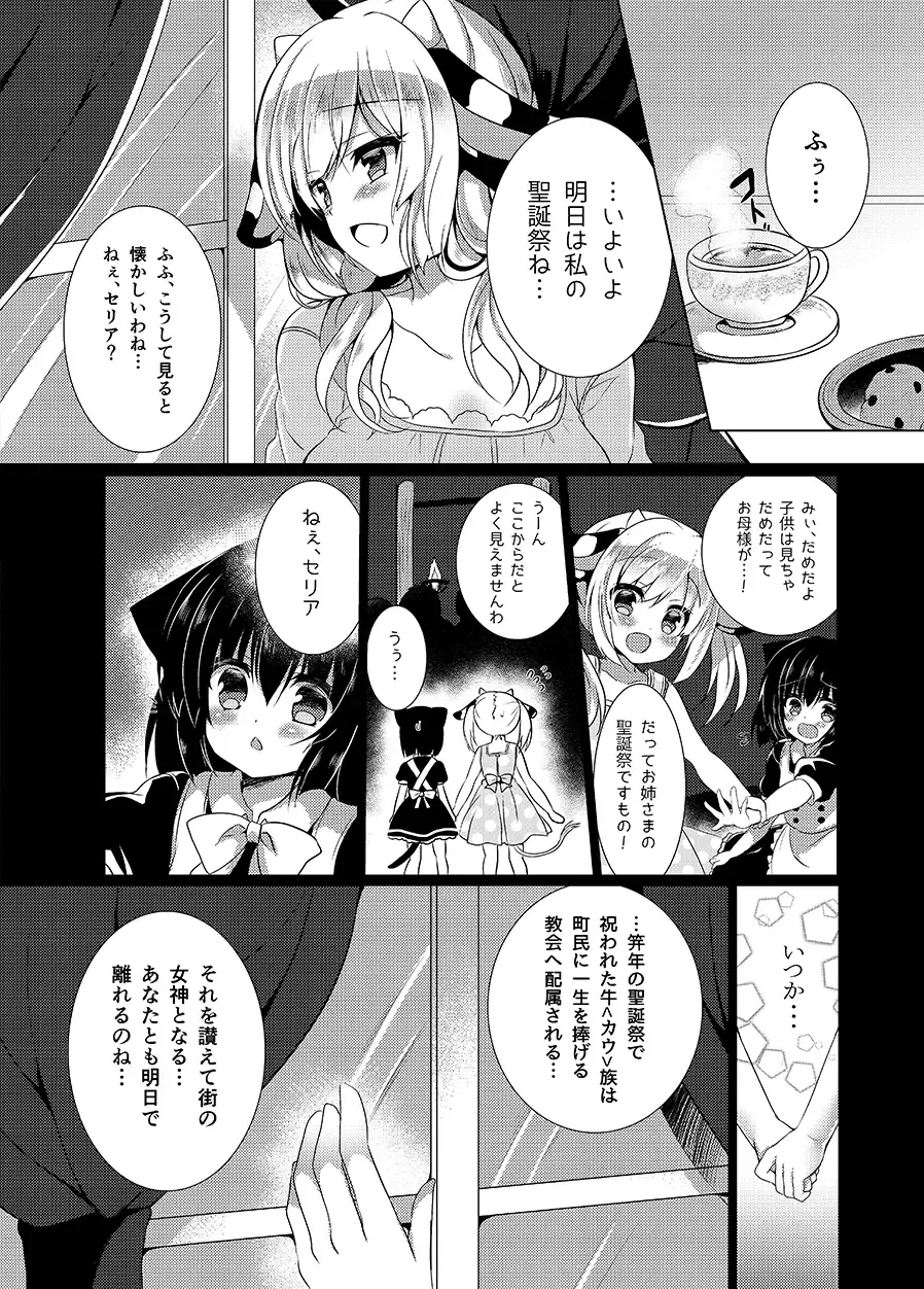[Suzunone Rena] Ushi Kan Fhentai - Page 5
