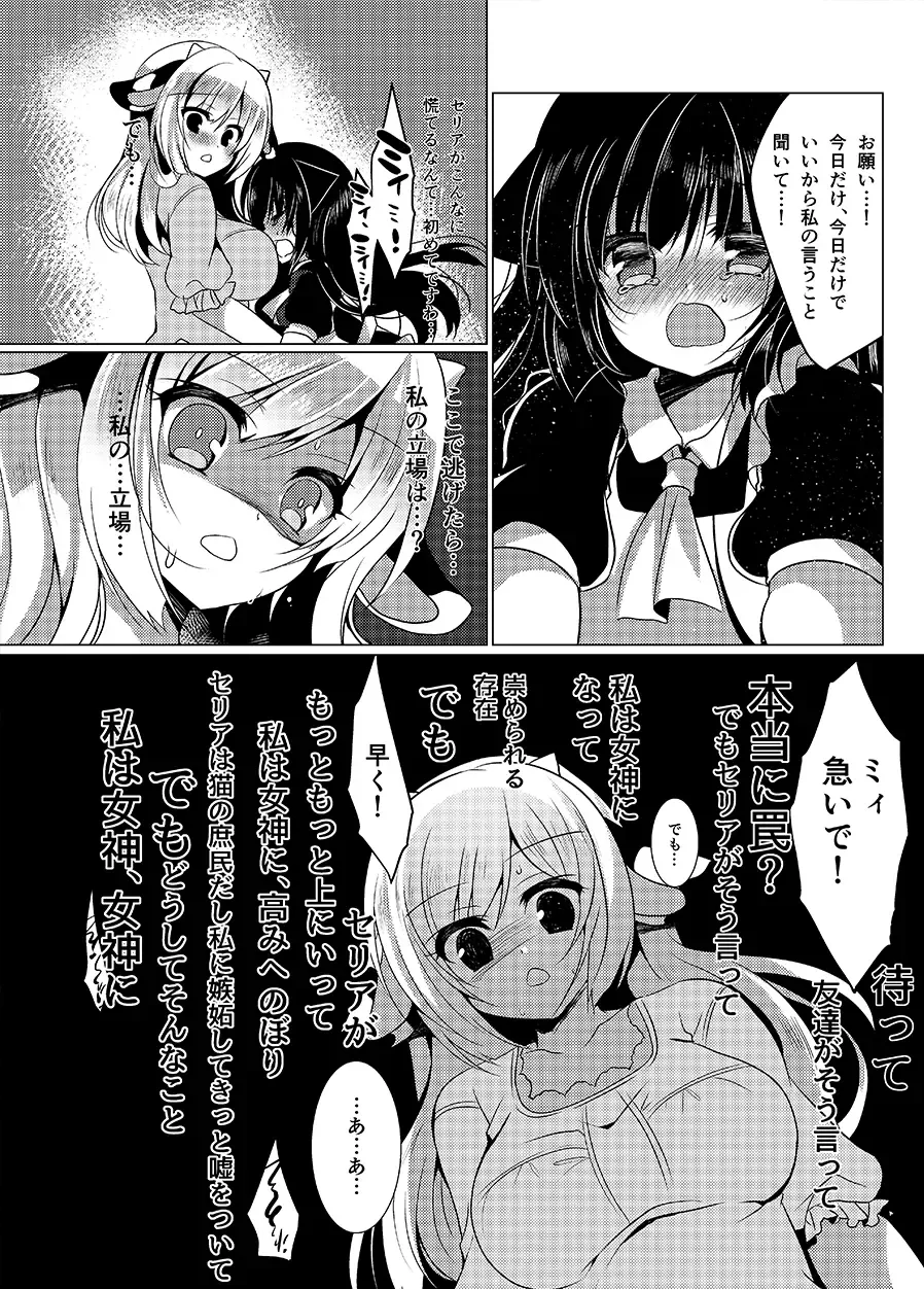 [Suzunone Rena] Ushi Kan Fhentai - Page 8