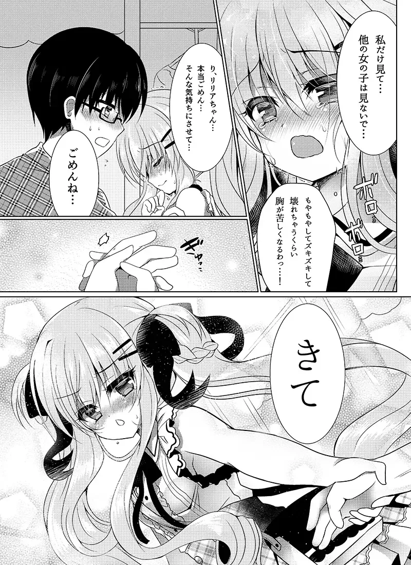 [Suzunone Rena] Chocolat x Kanojou Fhentai - Page 10