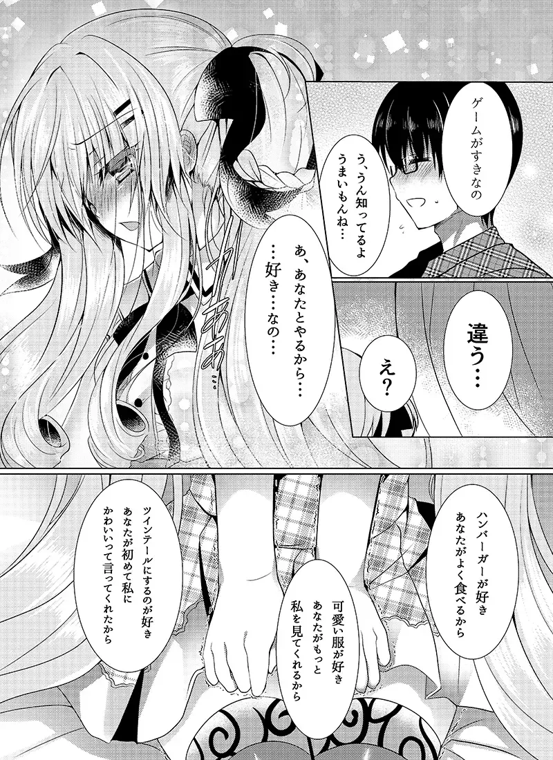[Suzunone Rena] Chocolat x Kanojou Fhentai - Page 12