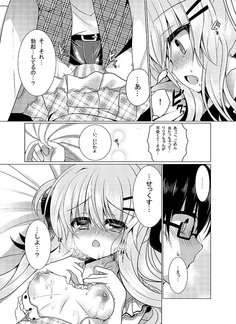 [Suzunone Rena] Chocolat x Kanojou Fhentai - Page 18