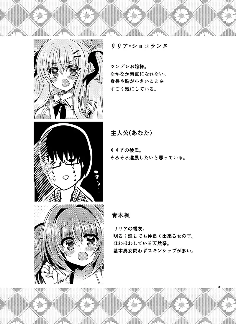 [Suzunone Rena] Chocolat x Kanojou Fhentai - Page 2