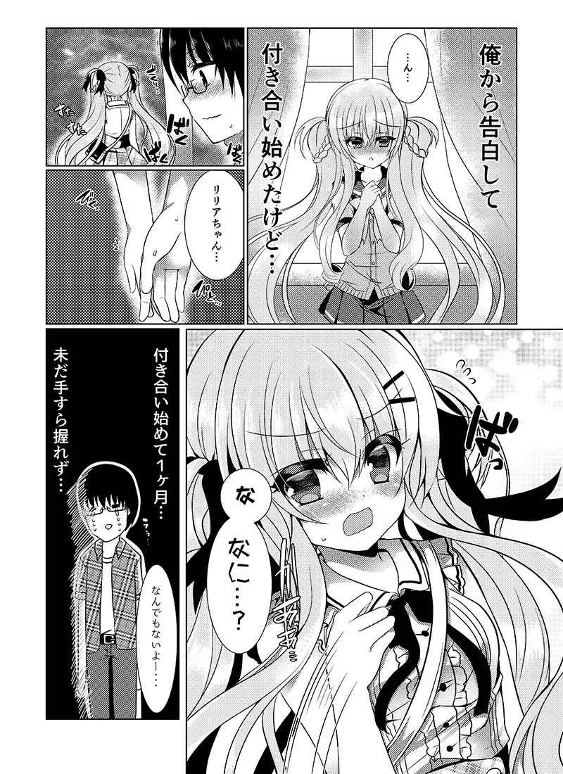 [Suzunone Rena] Chocolat x Kanojou Fhentai - Page 4