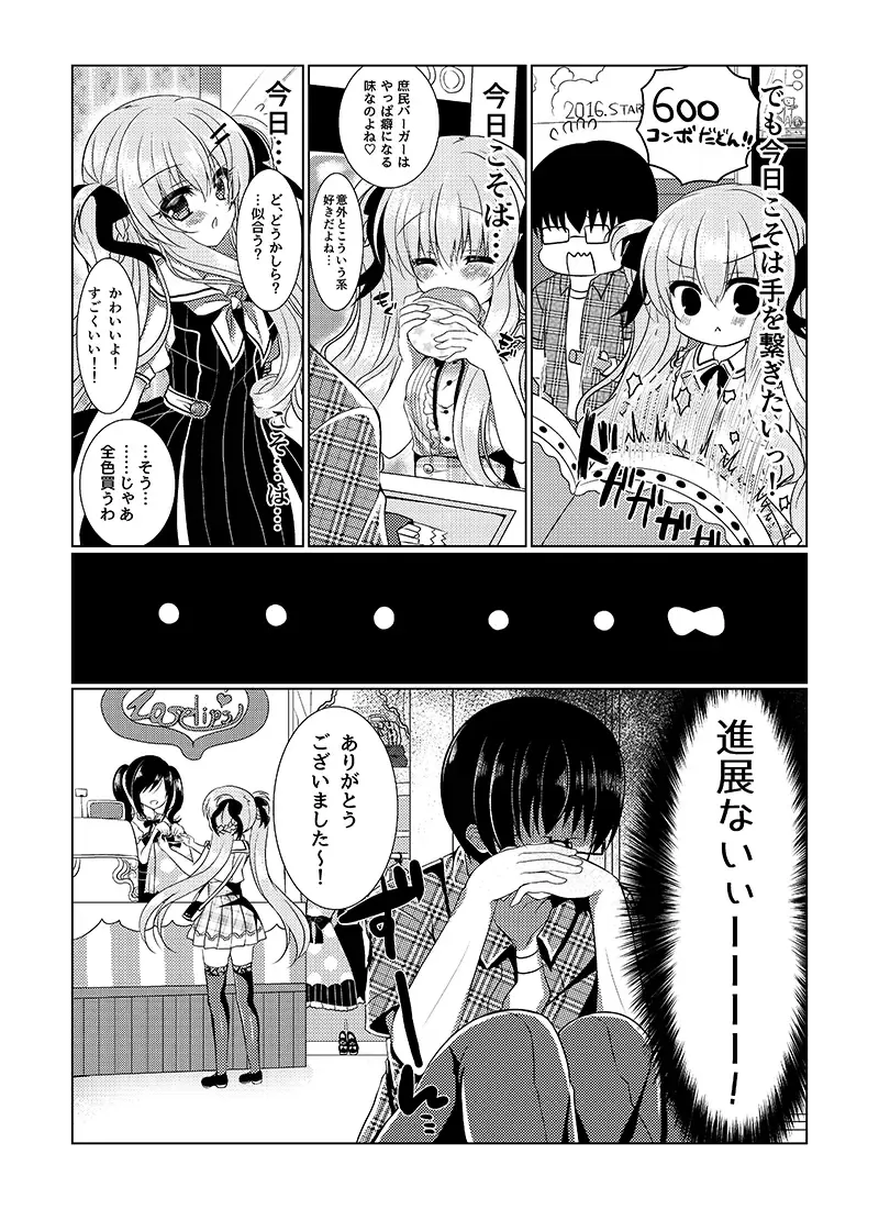 [Suzunone Rena] Chocolat x Kanojou Fhentai - Page 5