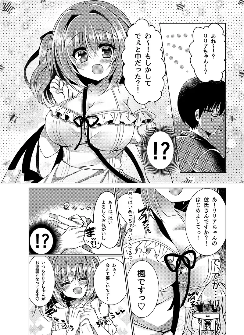 [Suzunone Rena] Chocolat x Kanojou Fhentai - Page 6