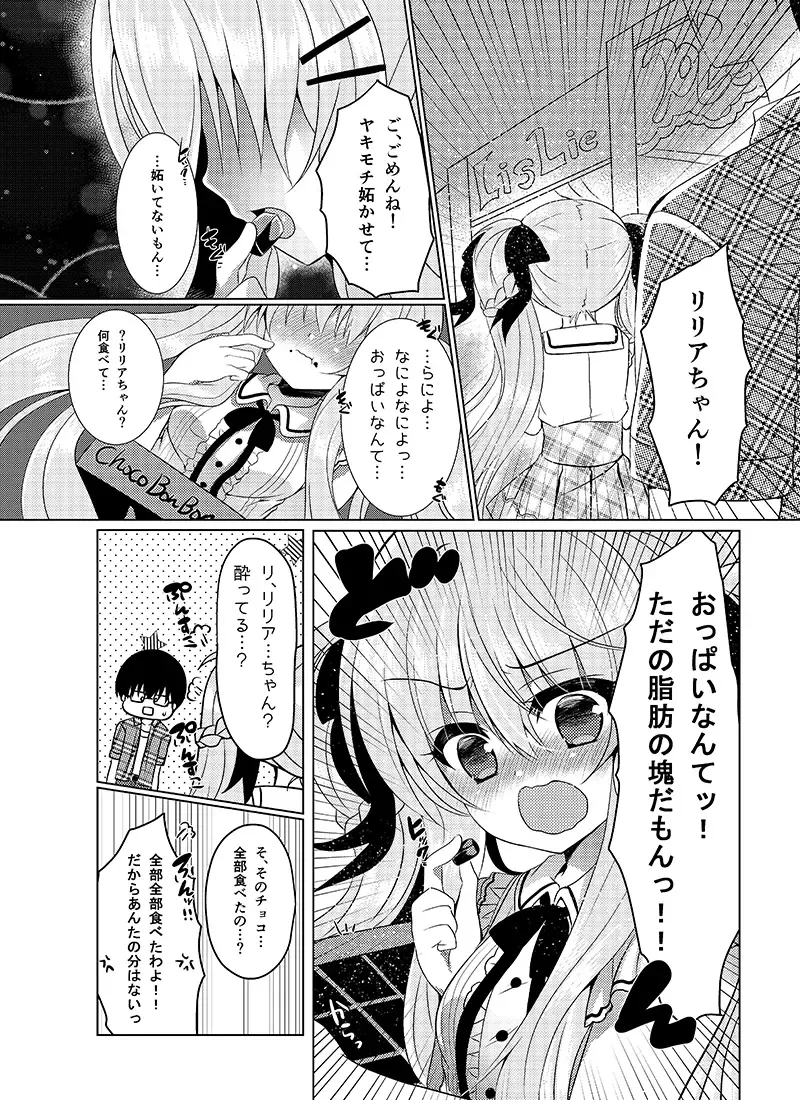 [Suzunone Rena] Chocolat x Kanojou Fhentai - Page 8