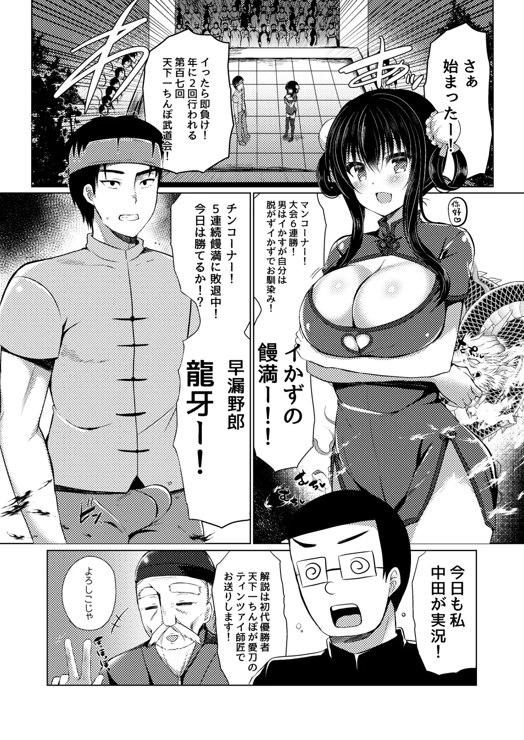 [Suzunone Rena] Tenkaichi Chinpo budokai Fhentai - Page 2