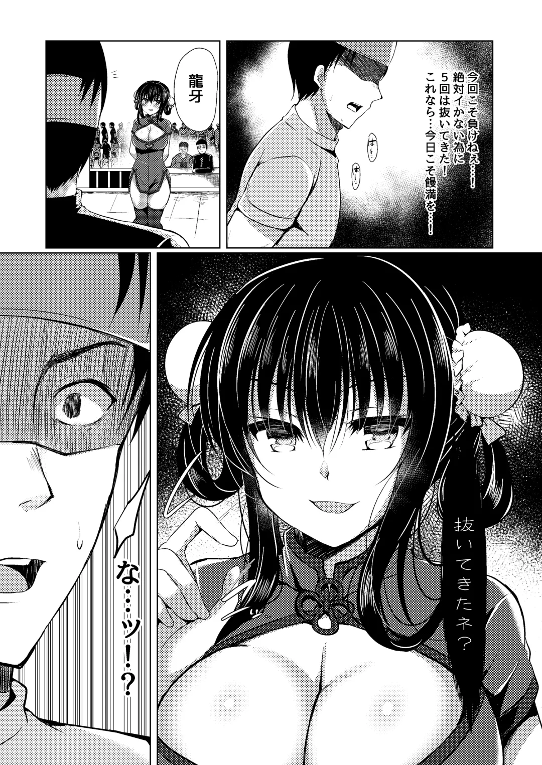 [Suzunone Rena] Tenkaichi Chinpo budokai Fhentai - Page 3