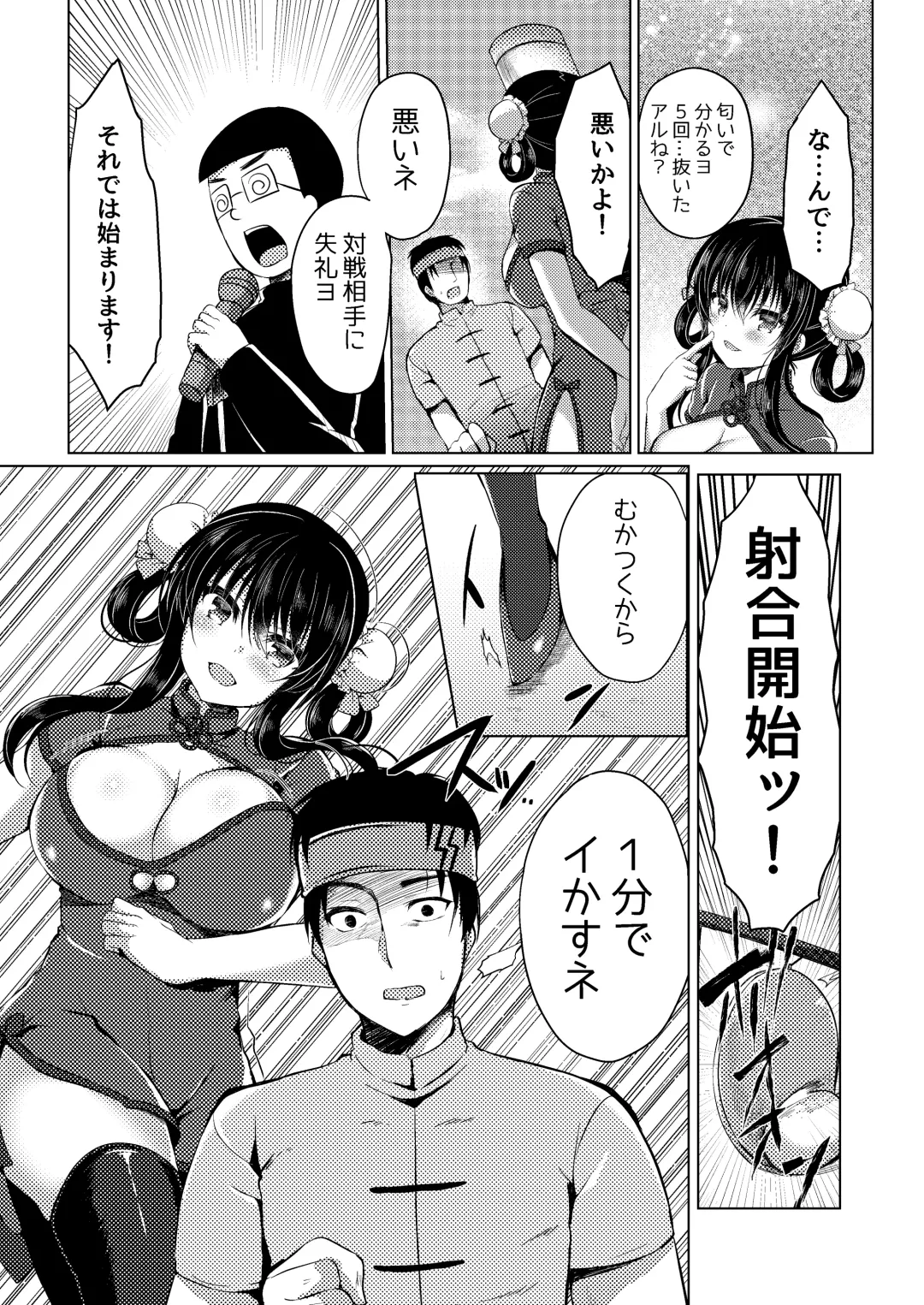 [Suzunone Rena] Tenkaichi Chinpo budokai Fhentai - Page 4