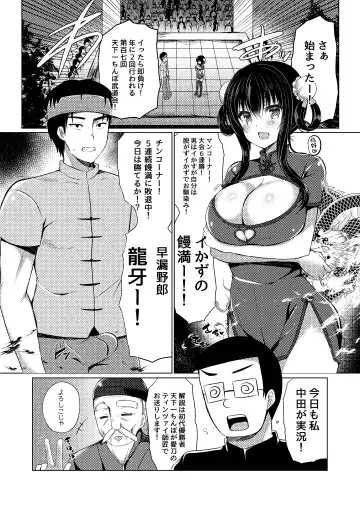 [Suzunone Rena] Tenkaichi Chinpo budokai Fhentai - Page 2
