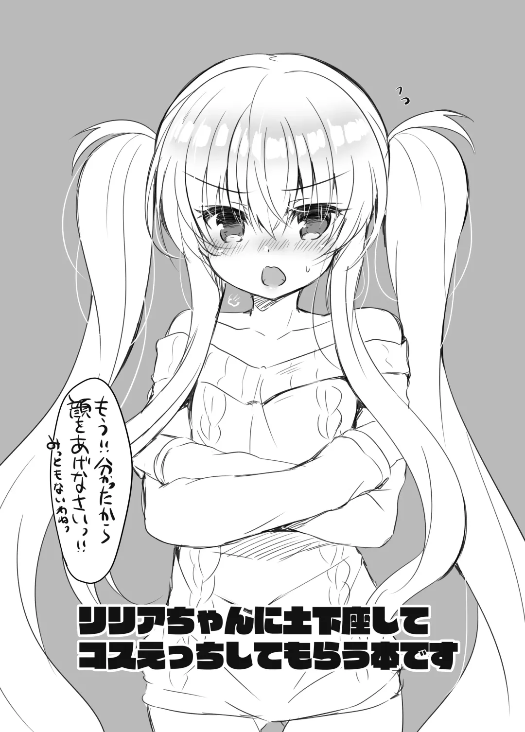 [Suzunone Rena] Lilia-chan ni Dogeza Shite Cos Ecchi Shite Morau Hon. Fhentai - Page 2