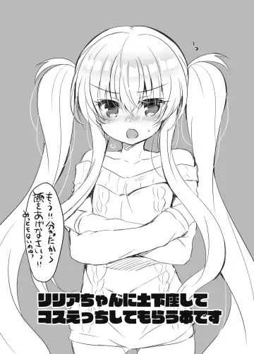 [Suzunone Rena] Lilia-chan ni Dogeza Shite Cos Ecchi Shite Morau Hon. Fhentai - Page 2