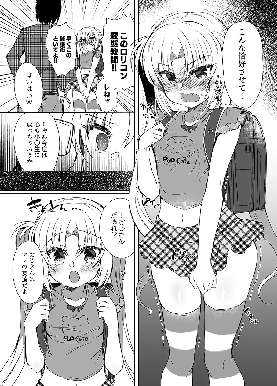 [Suzunone Rena] Namaiki Mesugaki ni Saimin Seisai! Fhentai - Page 2
