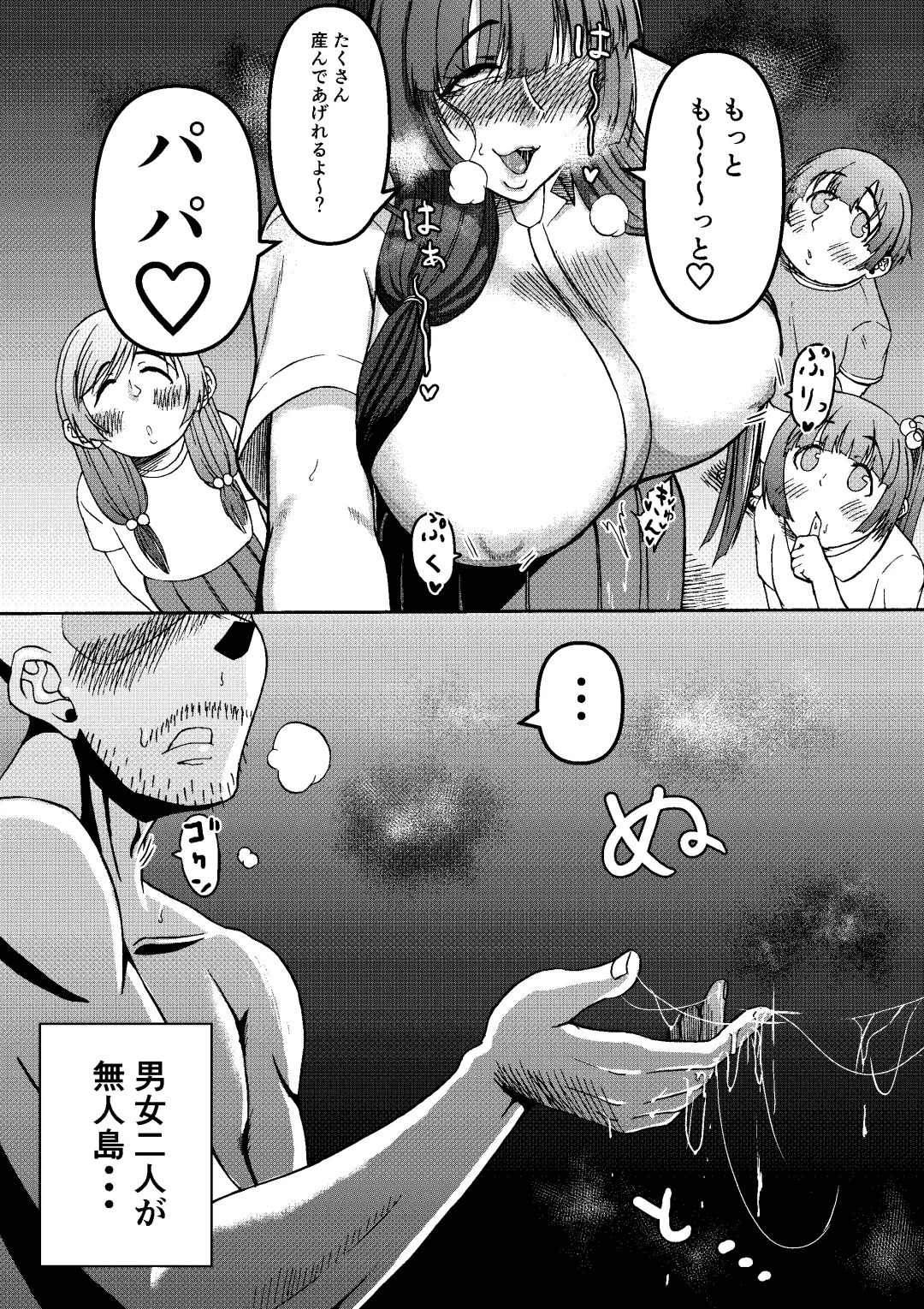 Zoku: Danjo Futari de Mujintou, Nani mo Okinai hazu mo Naku... Fhentai - Page 47