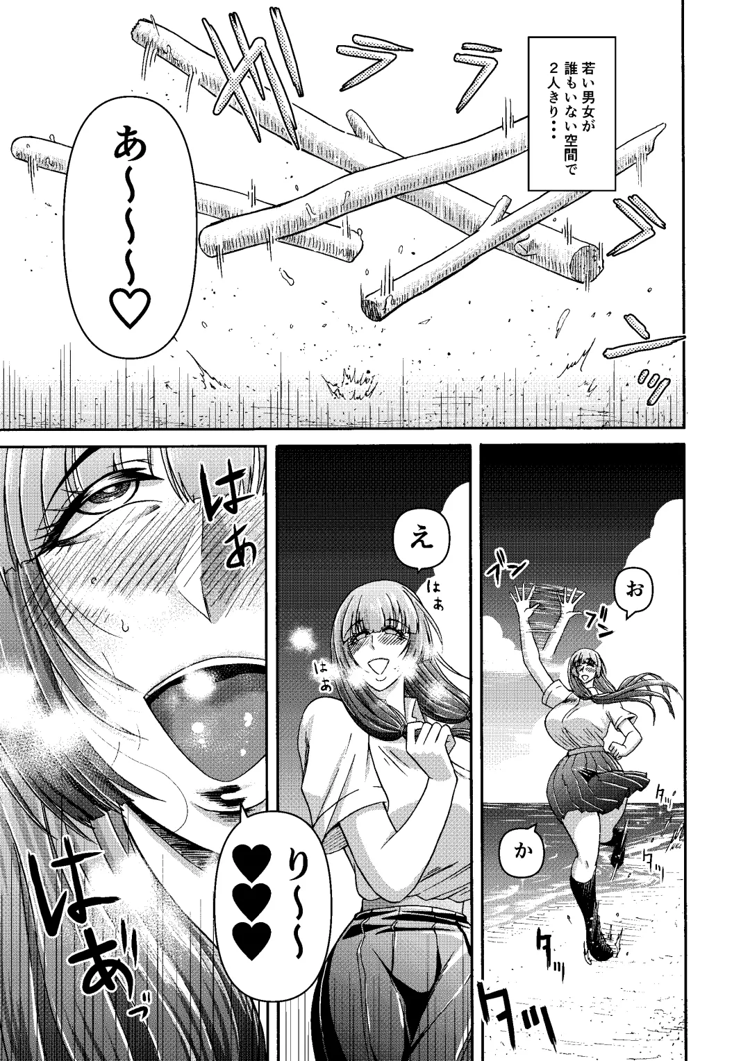 Zoku: Danjo Futari de Mujintou, Nani mo Okinai hazu mo Naku... Fhentai - Page 5