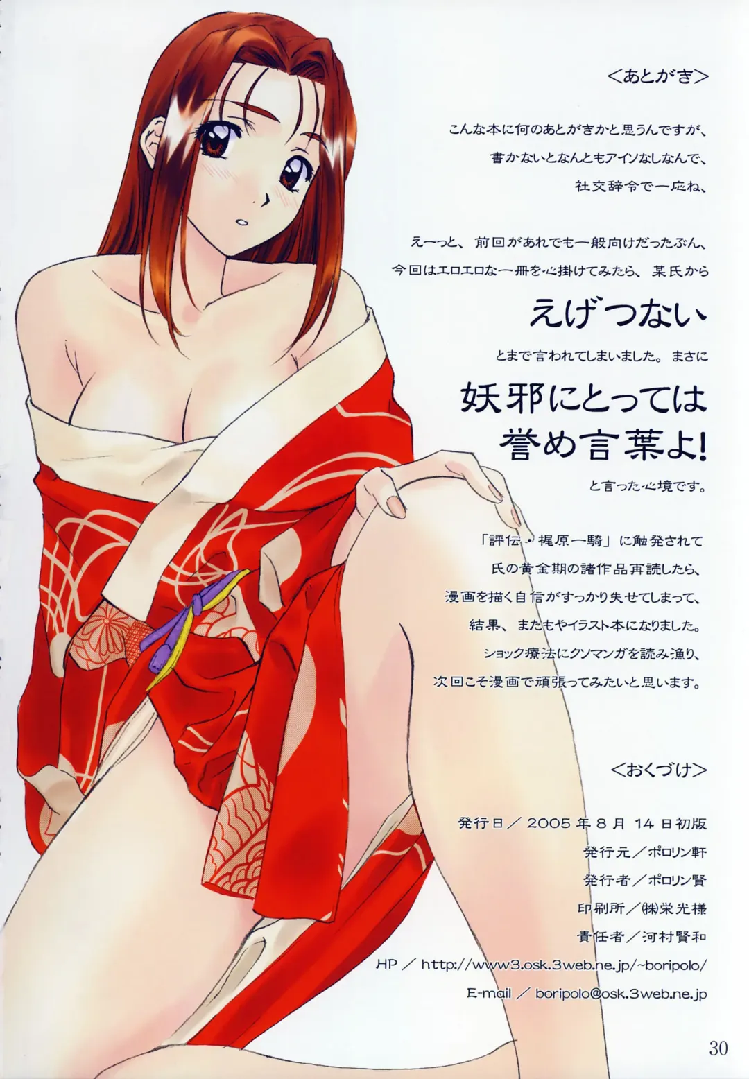 [Polorinken] Menu 21 Clash Fhentai - Page 29