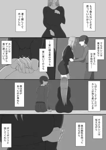 "7-nichikan no Netorase Kiroku" ~Tsuma Shiten~ Dai-4-wa Sonogo Fhentai - Page 2