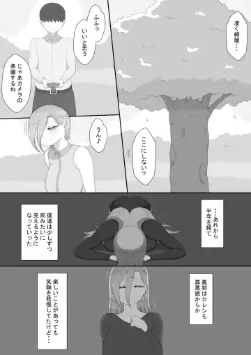 "7-nichikan no Netorase Kiroku" ~Tsuma Shiten~ Dai-4-wa Sonogo Fhentai - Page 9