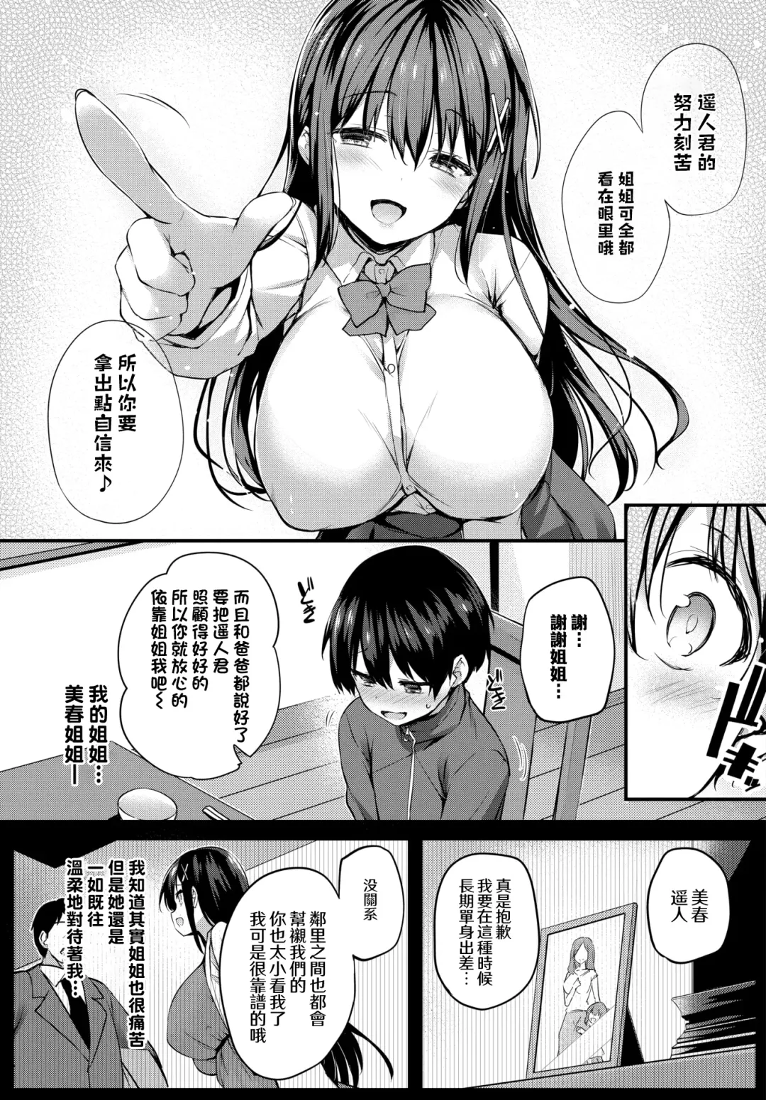 [Tirotata] Boku no Onee-chan - My beloved was defiled and taken from me... Fhentai - Page 3