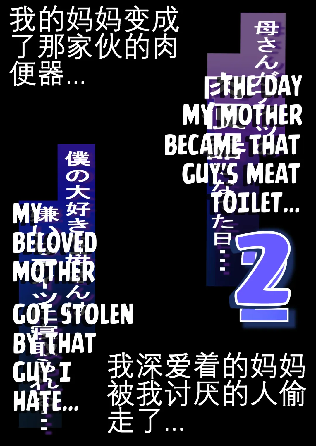 [Kutibue] Netorare Kaa-san - Kaa-san ga Aitsu no Nikubenki ni Natta Hi 2 | 我的妈妈变成了那家伙的肉便器...2 Fhentai - Page 3