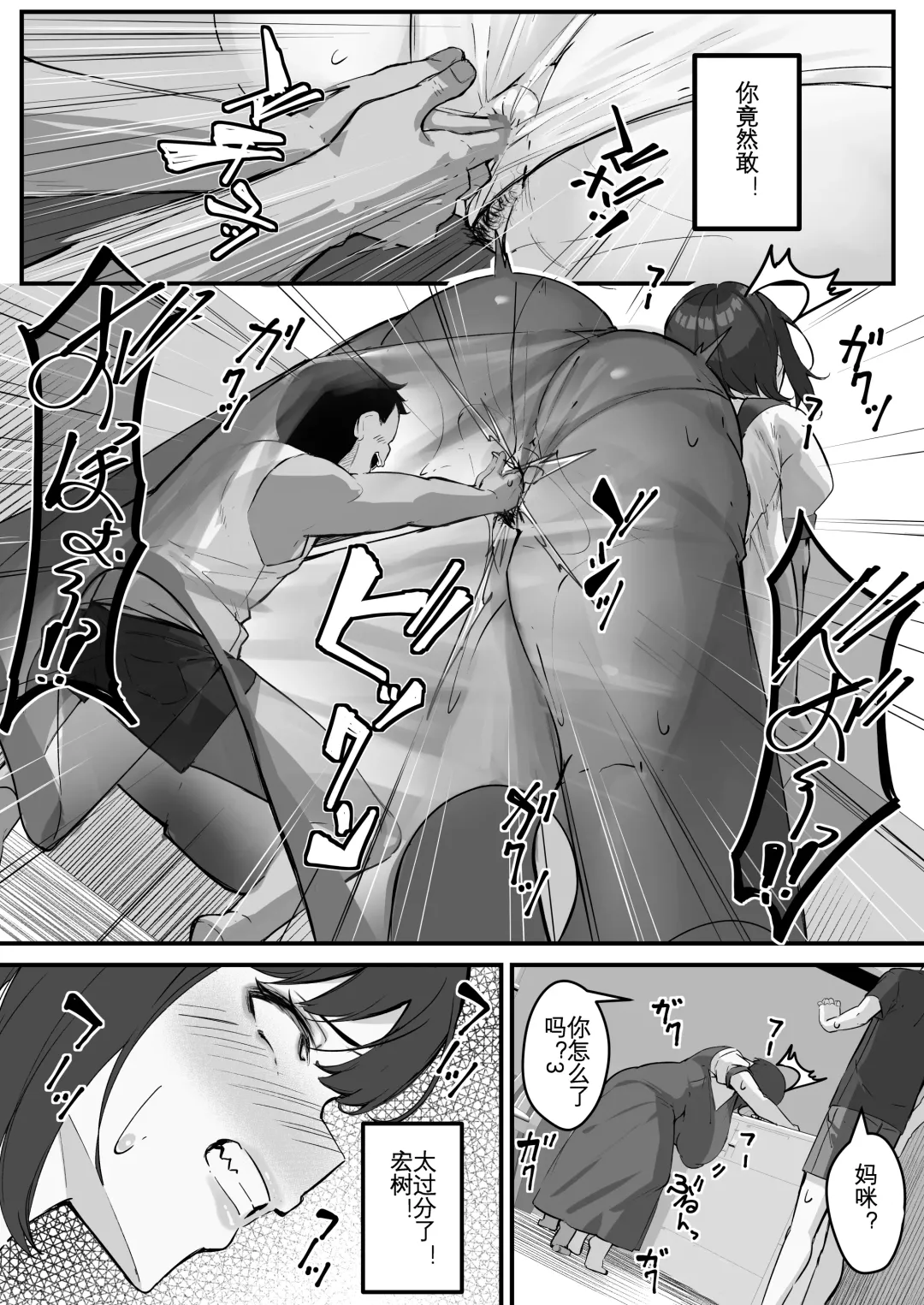 [Kutibue] Netorare Kaa-san - Kaa-san ga Aitsu no Nikubenki ni Natta Hi 2 | 我的妈妈变成了那家伙的肉便器...2 Fhentai - Page 9