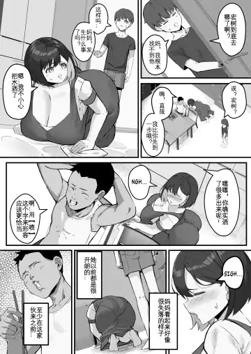 [Kutibue] Netorare Kaa-san - Kaa-san ga Aitsu no Nikubenki ni Natta Hi 2 | 我的妈妈变成了那家伙的肉便器...2 Fhentai - Page 12