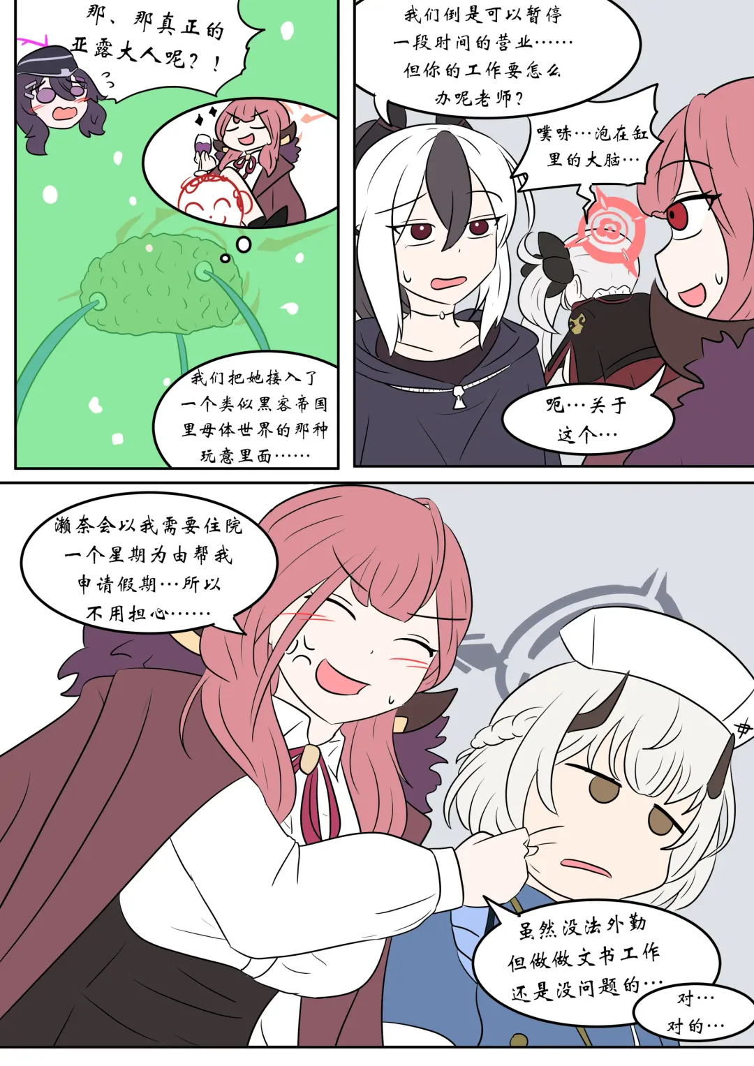 [Vel] Brain Surgery Fhentai - Page 3