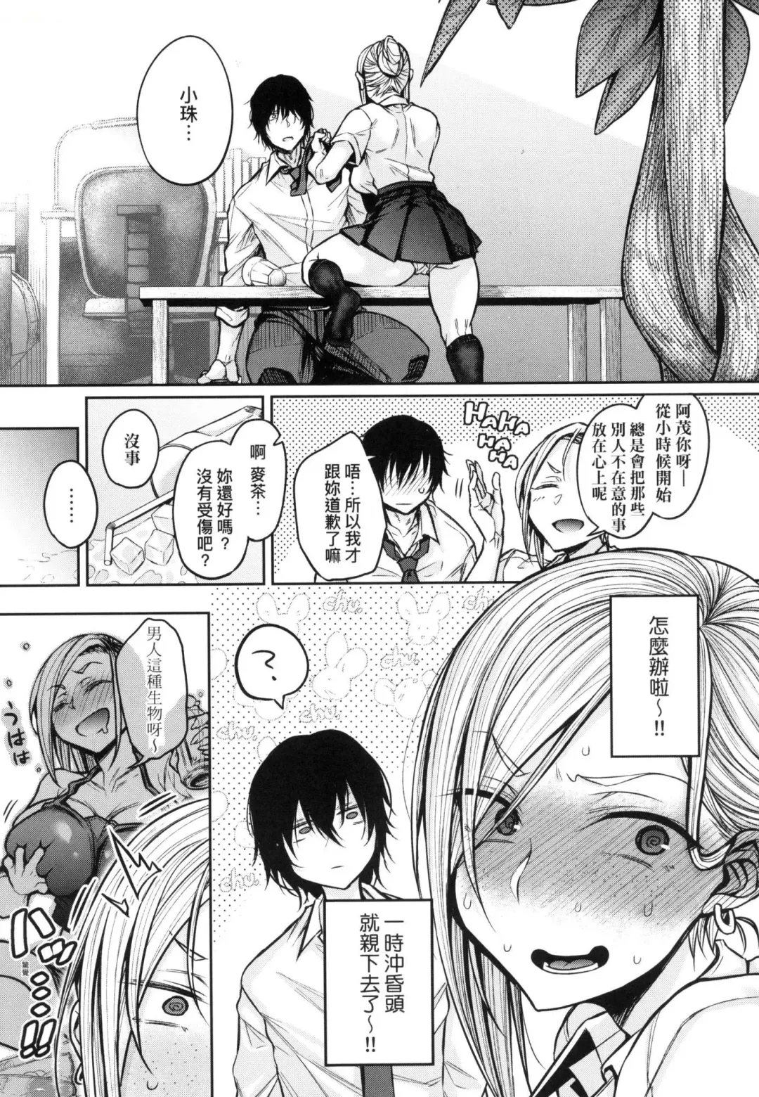 [Yatsuki Hiyori] Cho Choro Sugi! - naive pussy naive heart | 超純情辣妹! (decensored) Fhentai - Page 31