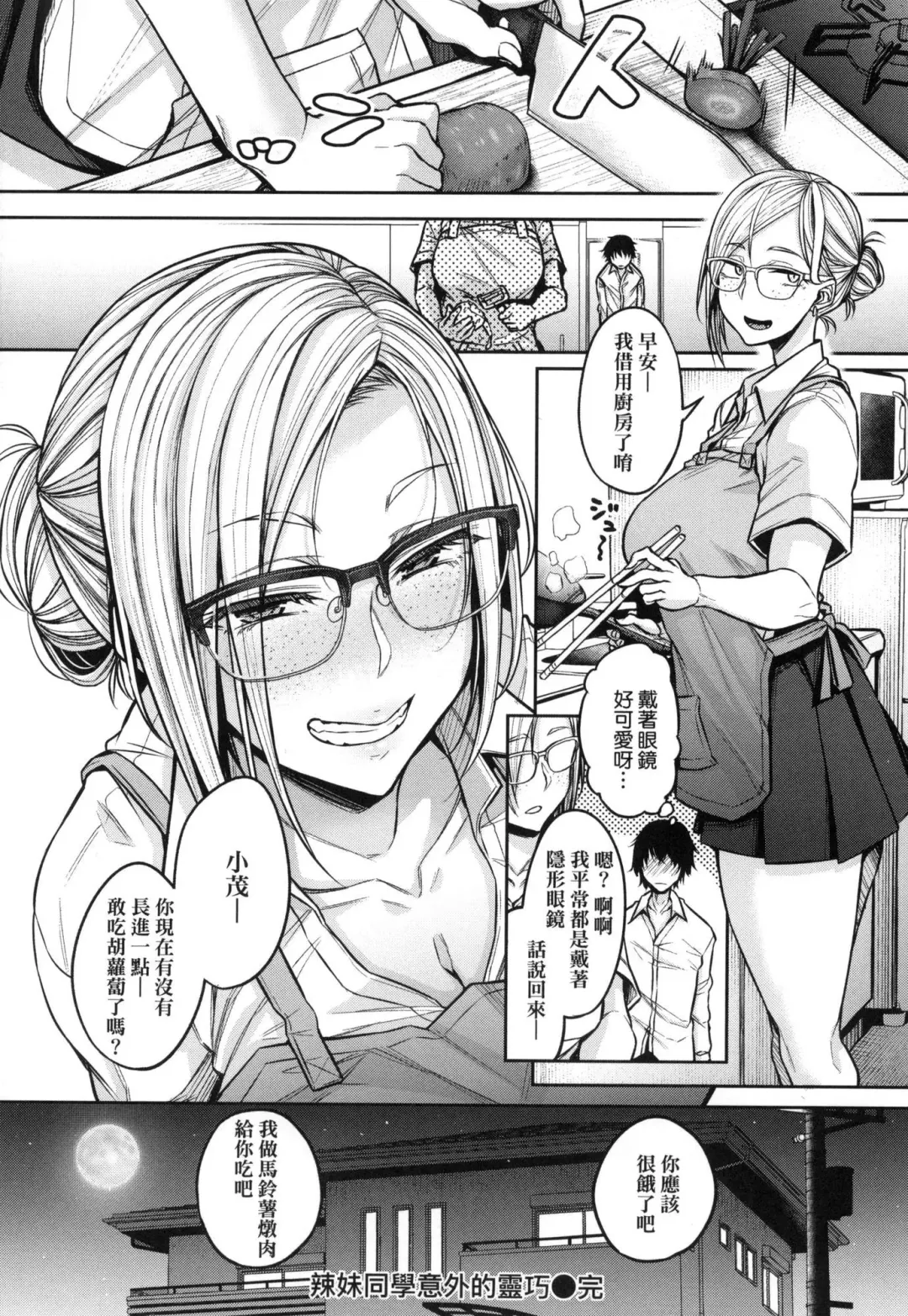 [Yatsuki Hiyori] Cho Choro Sugi! - naive pussy naive heart | 超純情辣妹! (decensored) Fhentai - Page 46