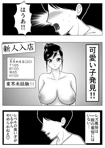 Boku wa Les Fuuzoku ni Ikitai Kawaka Nouryokusha ga Les Fuuzoku de Itazura Fhentai - Page 3