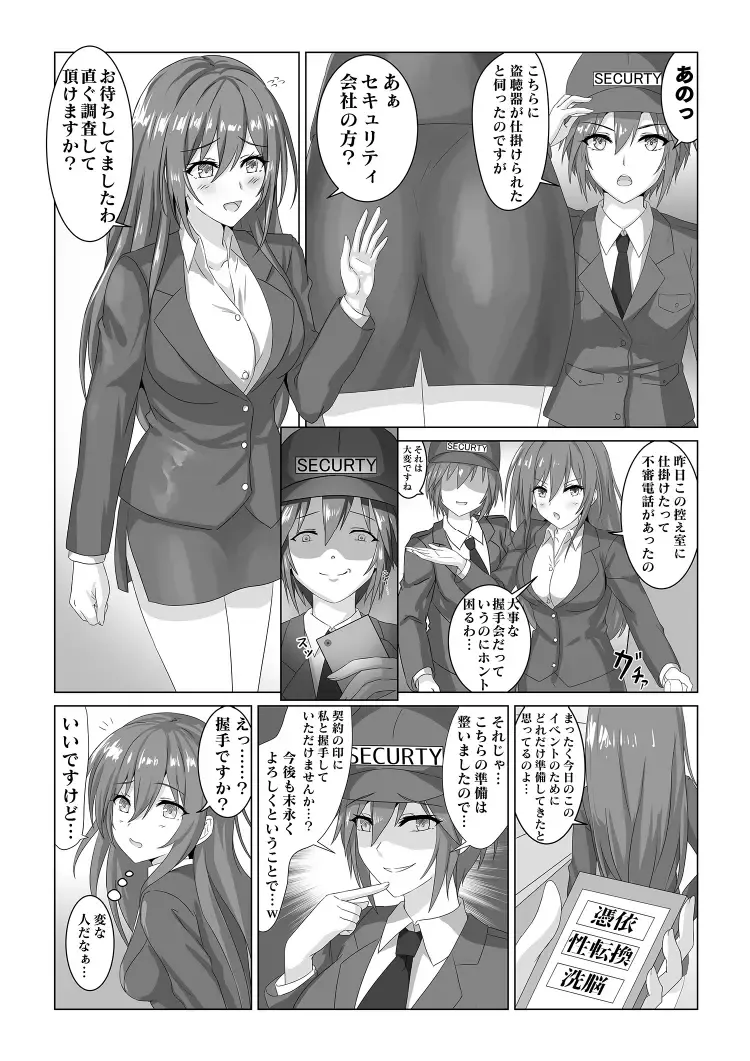 Idol Akushu-kai Mitchaku Repor ~Hanzaisha ga Idol ni Hyoui shite mita~ Fhentai - Page 1